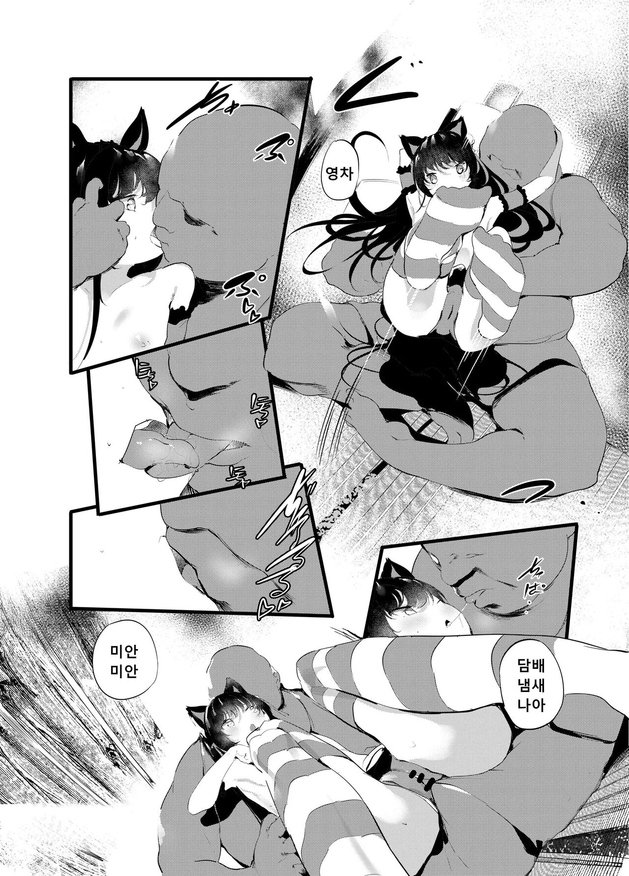 Watashi to Oji-san no Nakayoshi | 나와 아저씨의 친한 사이 page 9 full