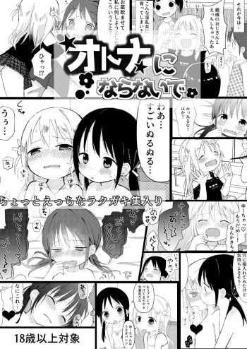 Otona ni Naranaide cover