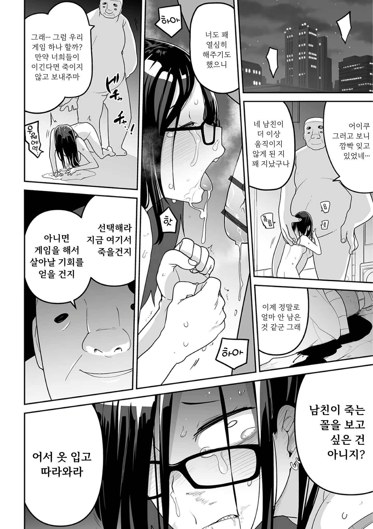 Oyajigari o Karou! | 무고죄 양아치 참교육! page 10 full