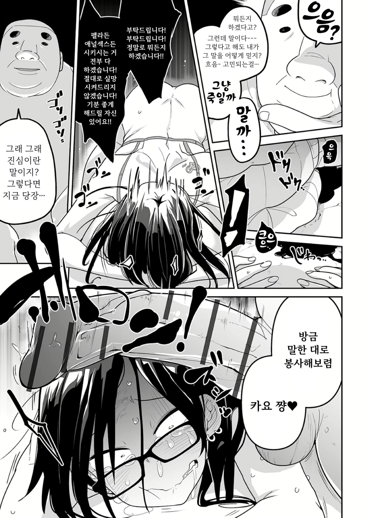 Oyajigari o Karou! | 무고죄 양아치 참교육! page 7 full