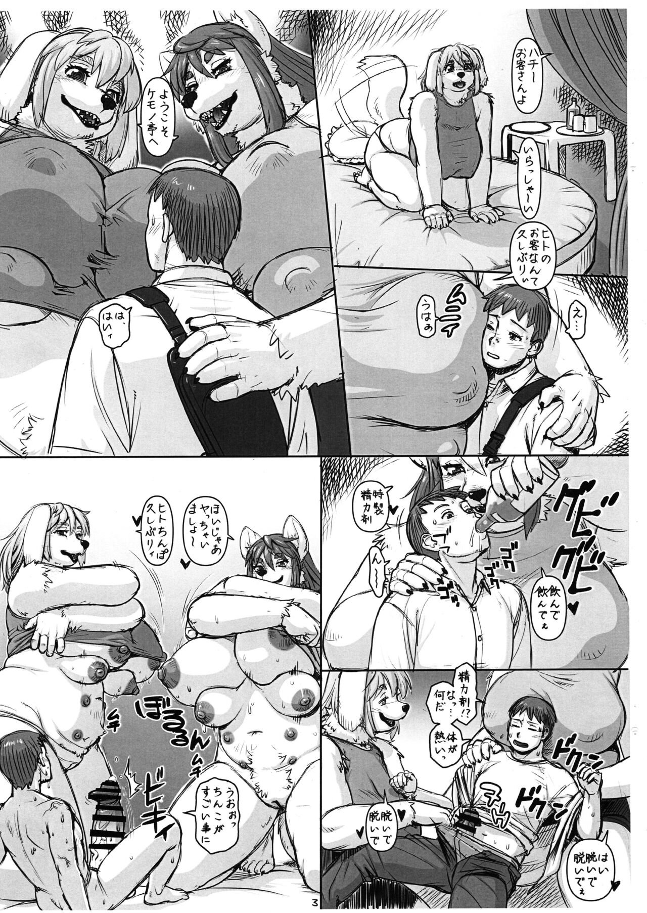 Uraroji no Kemotei page 3 full