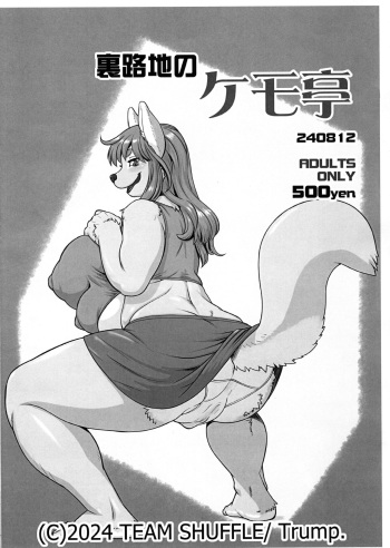 Uraroji no Kemotei cover