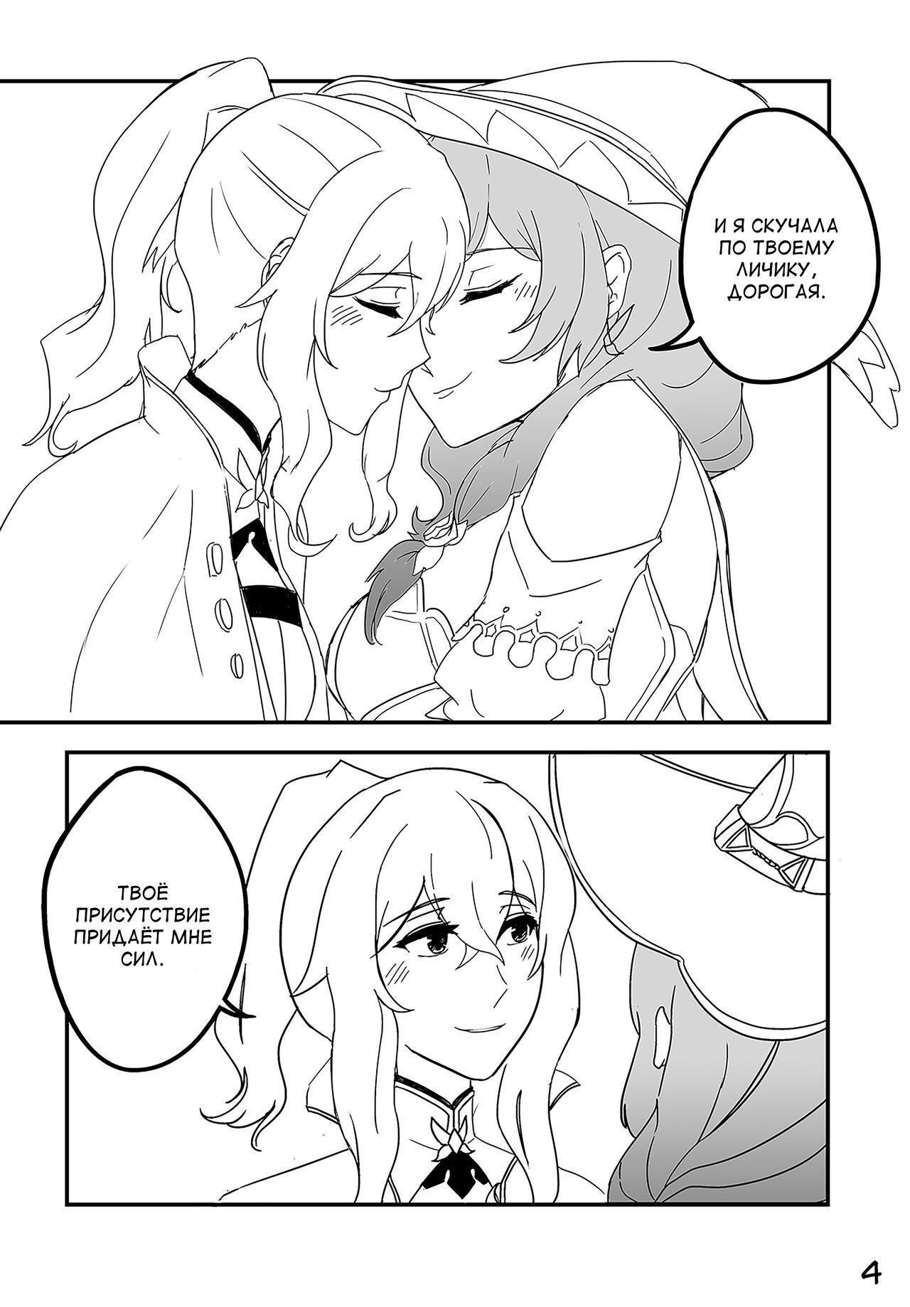 What Happens in Jean's Office page 5 full