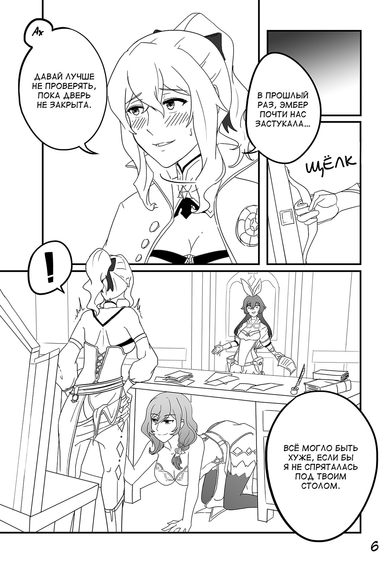 What Happens in Jean's Office page 7 full