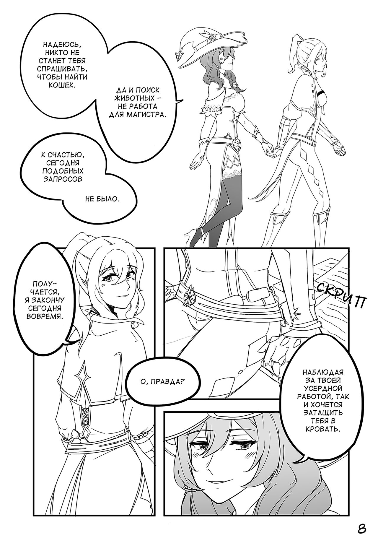 What Happens in Jean's Office page 9 full