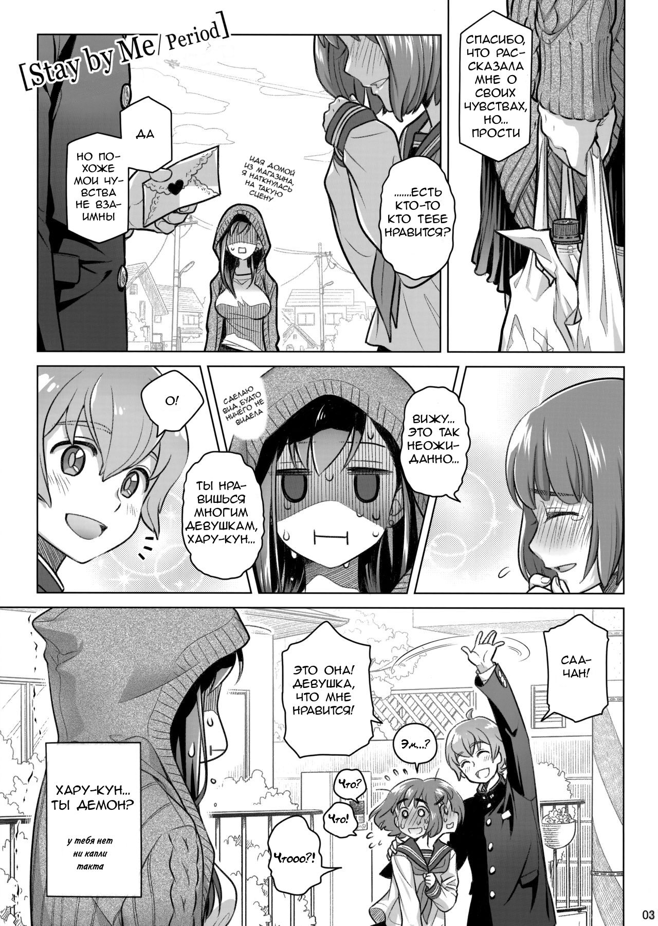 Stay by Me Period page 2 full