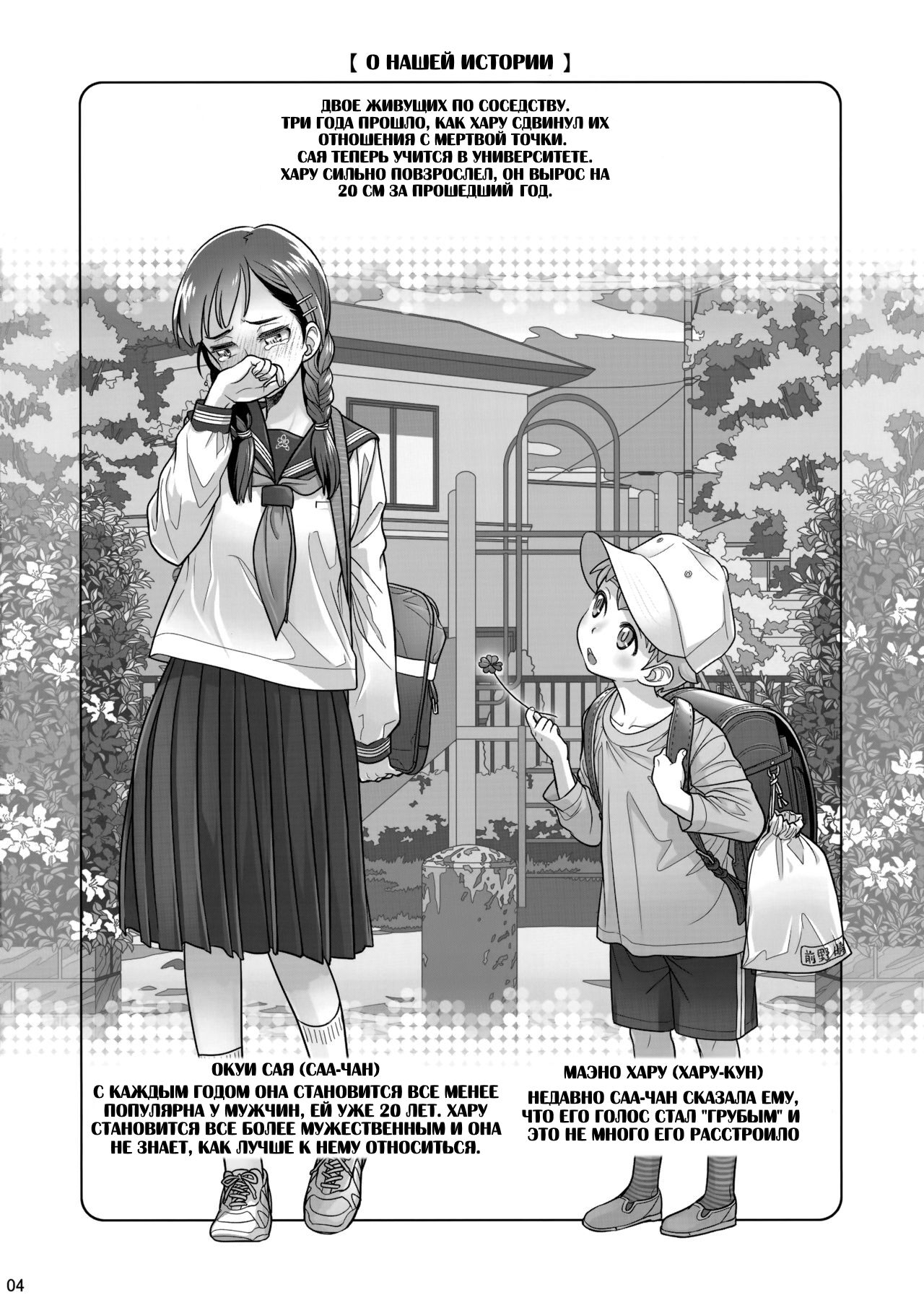 Stay by Me Period page 3 full