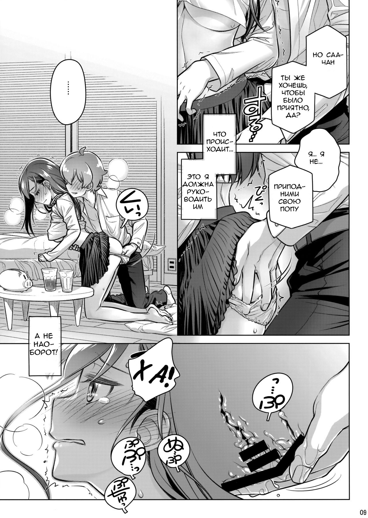 Stay by Me Period page 8 full