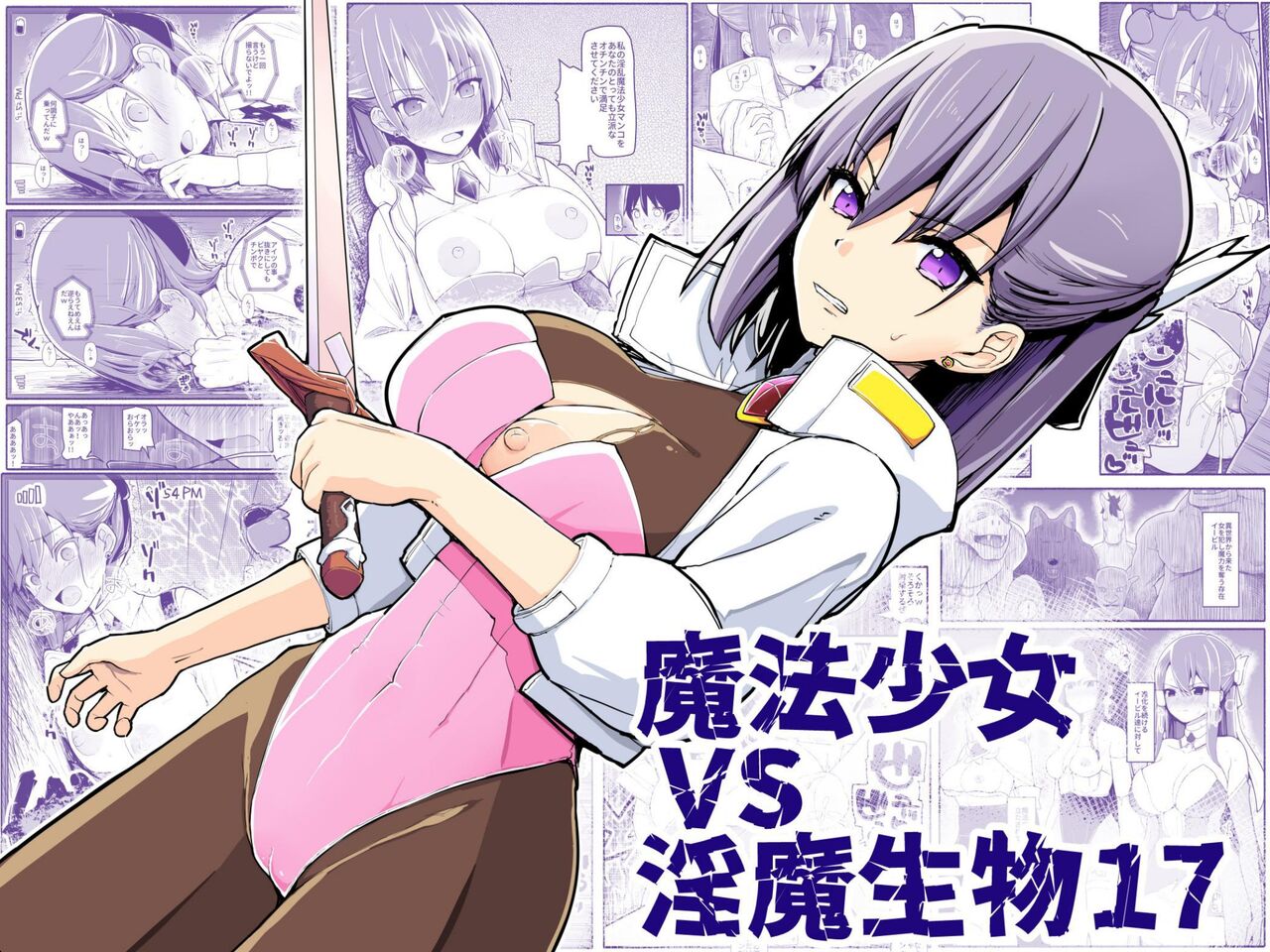Magical Girl VS Lewd Creatures 17 page 1 full