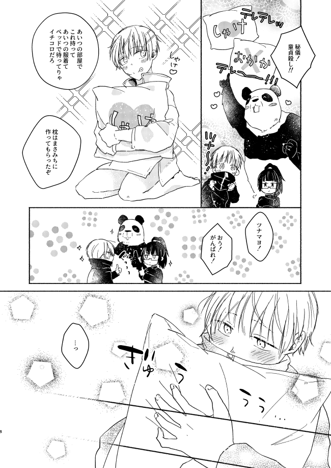 EAT♡ME page 7 full