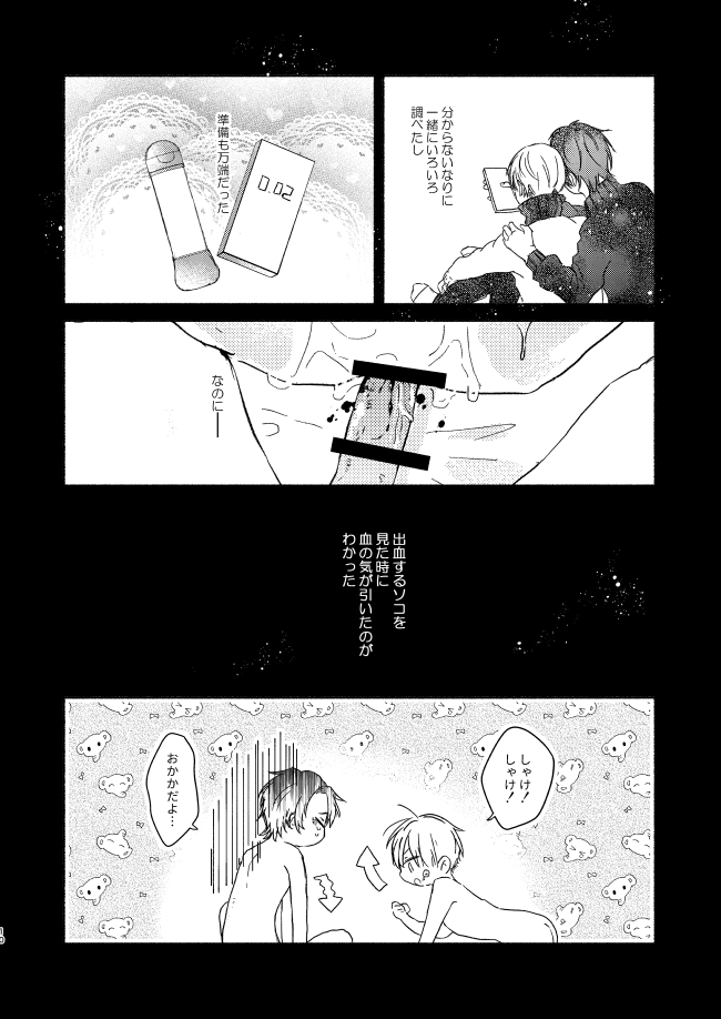 EAT♡ME page 9 full