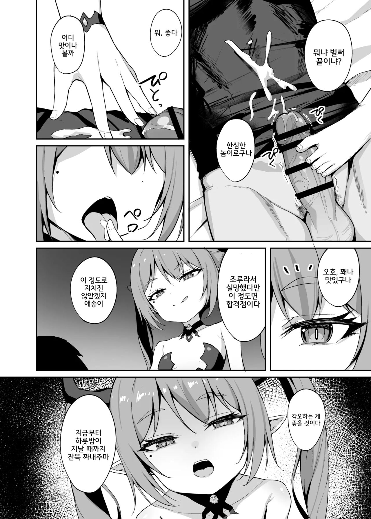 Noja Loli Succubus Hobaku Keikaku page 10 full