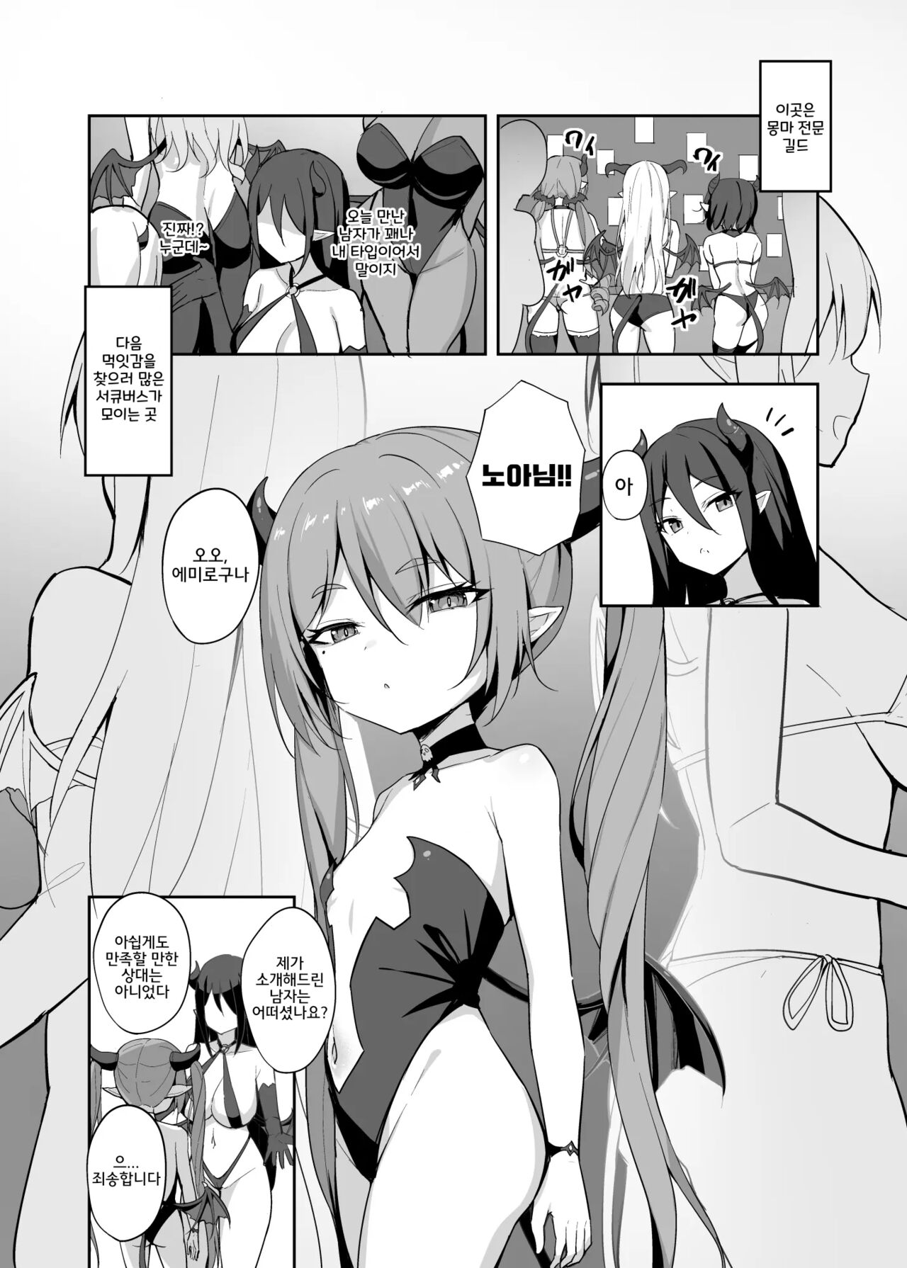 Noja Loli Succubus Hobaku Keikaku page 4 full