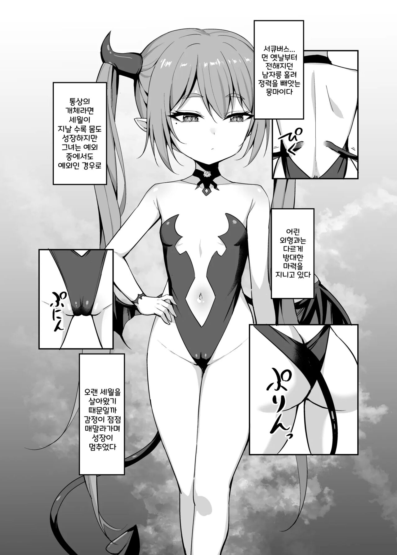 Noja Loli Succubus Hobaku Keikaku page 5 full