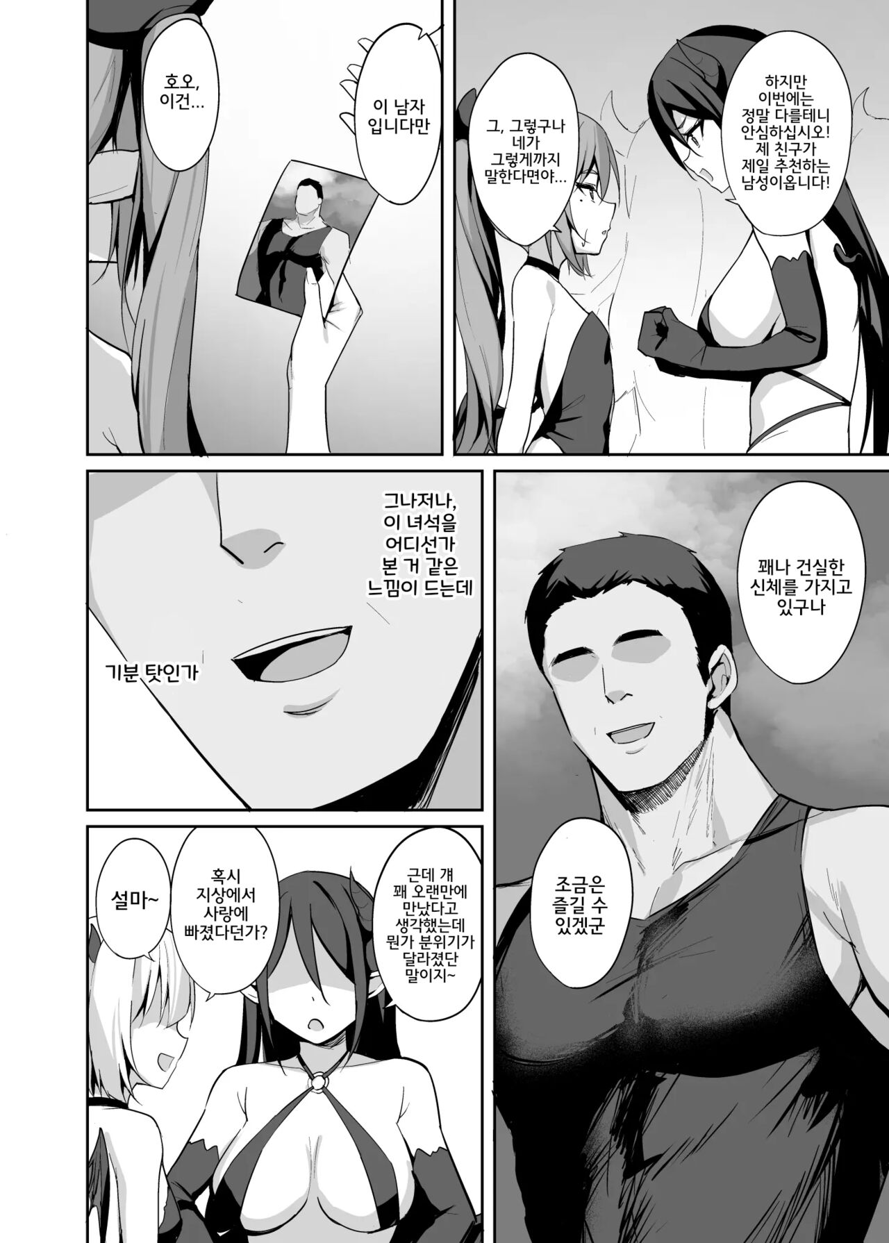 Noja Loli Succubus Hobaku Keikaku page 6 full