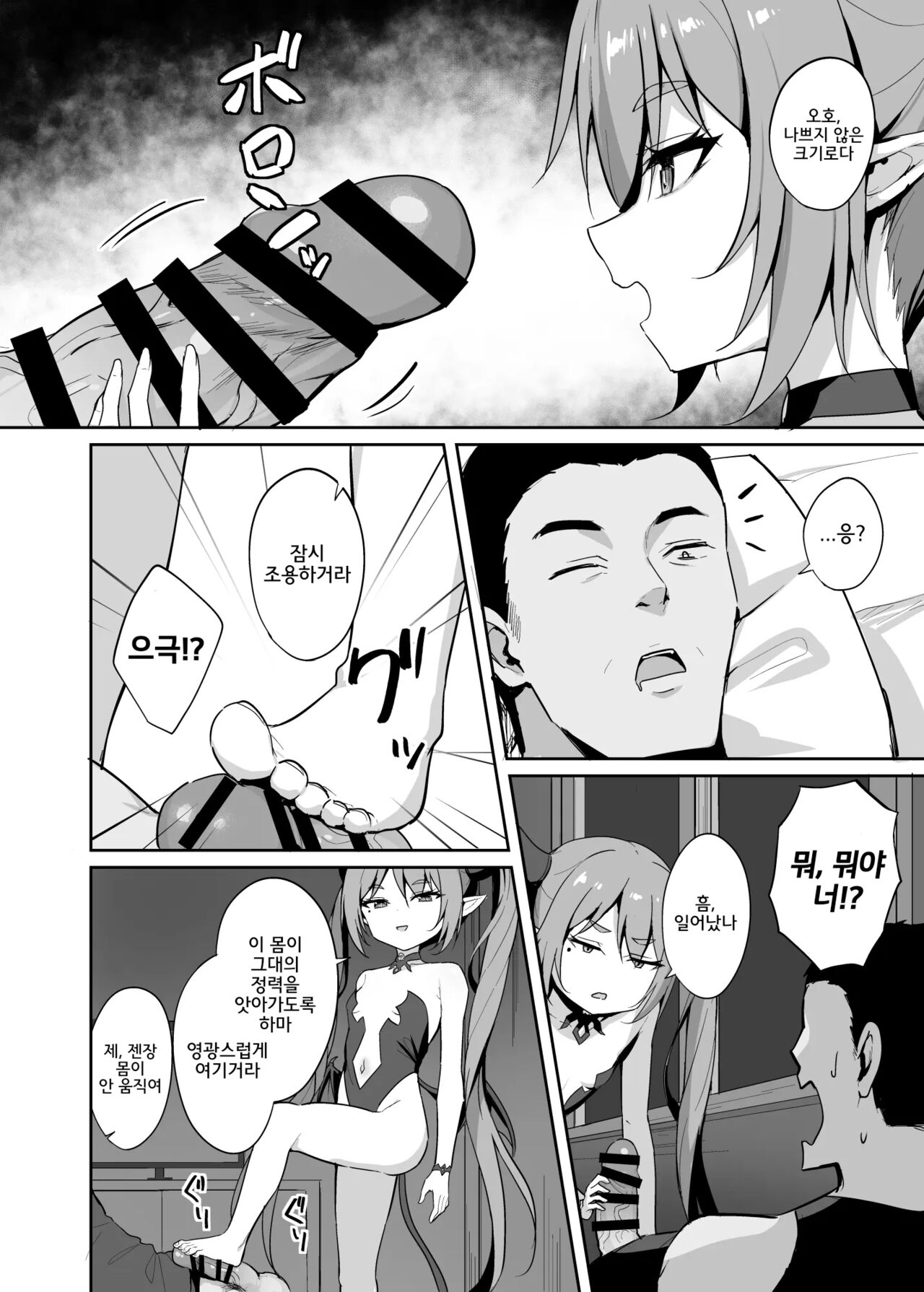 Noja Loli Succubus Hobaku Keikaku page 8 full