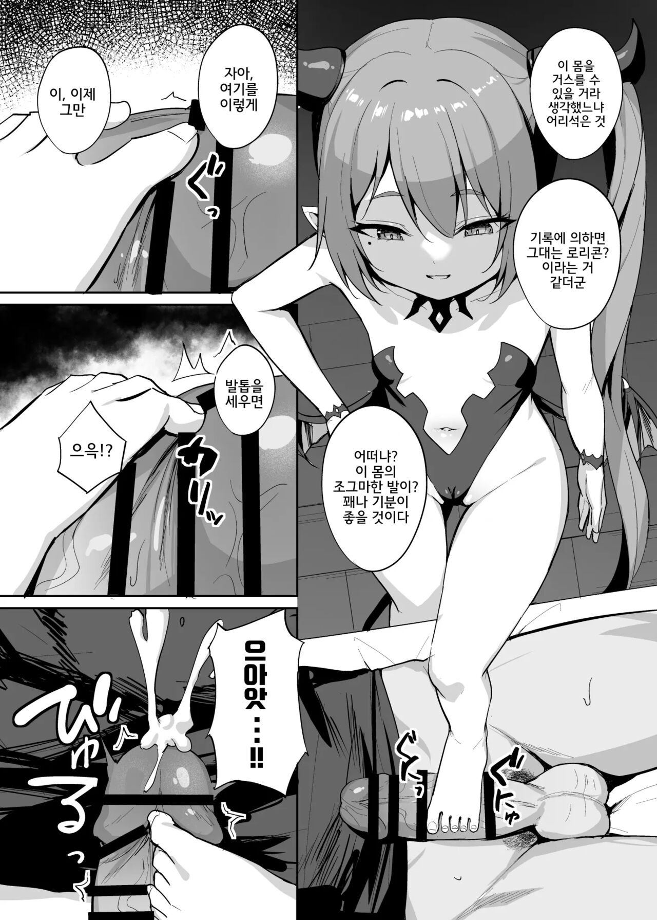 Noja Loli Succubus Hobaku Keikaku page 9 full