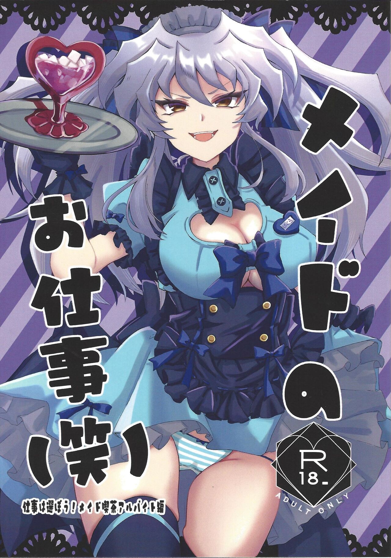 Meido no oshigoto page 1 full