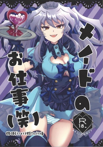 Meido no oshigoto cover