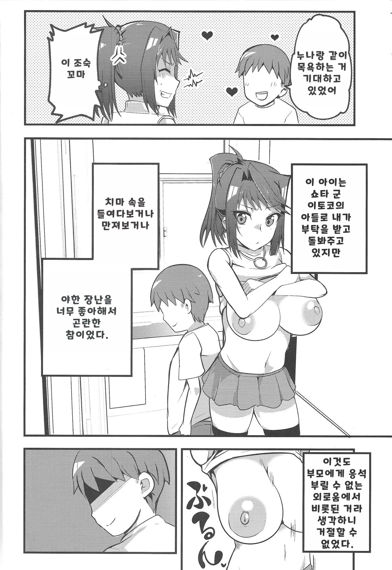 Hcrahter page 3 full