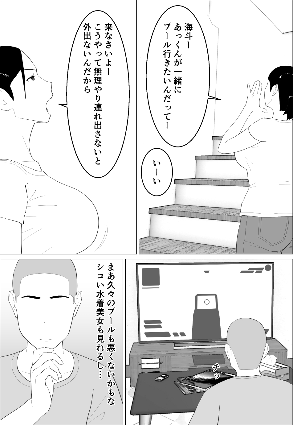 Kaa-san ga Shikoi nante page 3 full