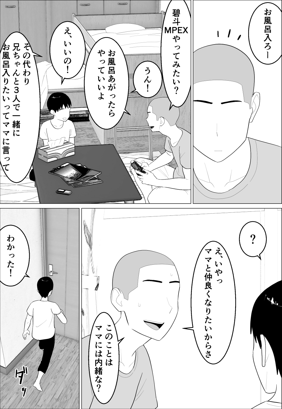 Kaa-san ga Shikoi nante page 8 full