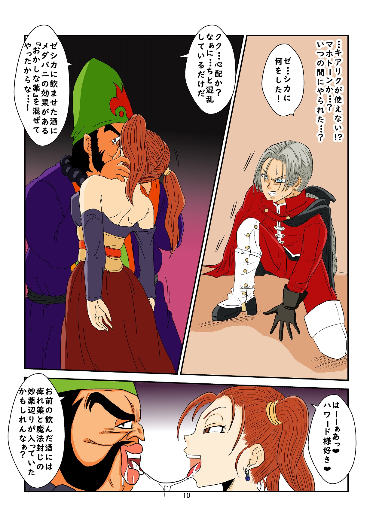 洗脳教育室～ゼ☆カ編～ Colored page 10 full