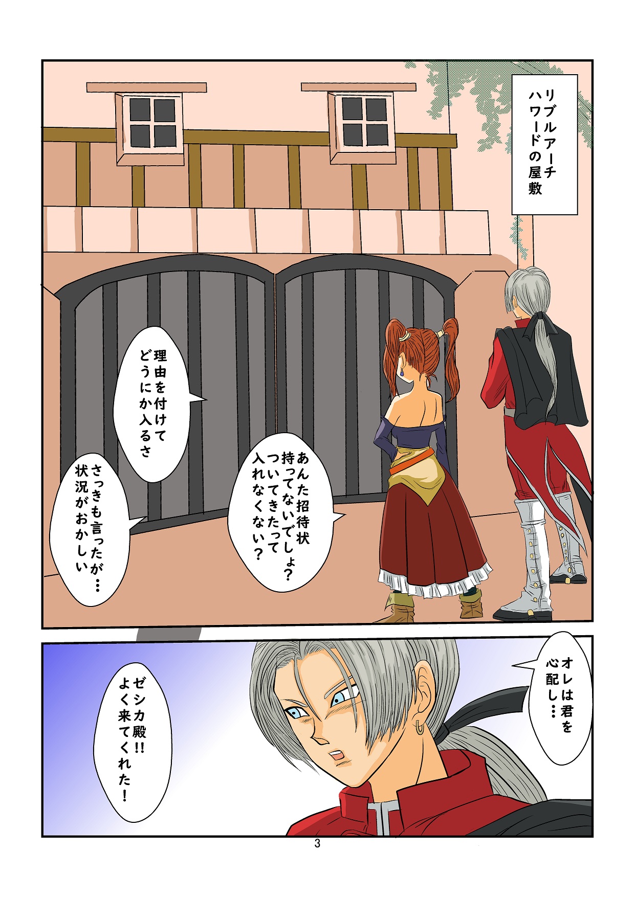 洗脳教育室～ゼ☆カ編～ Colored page 3 full