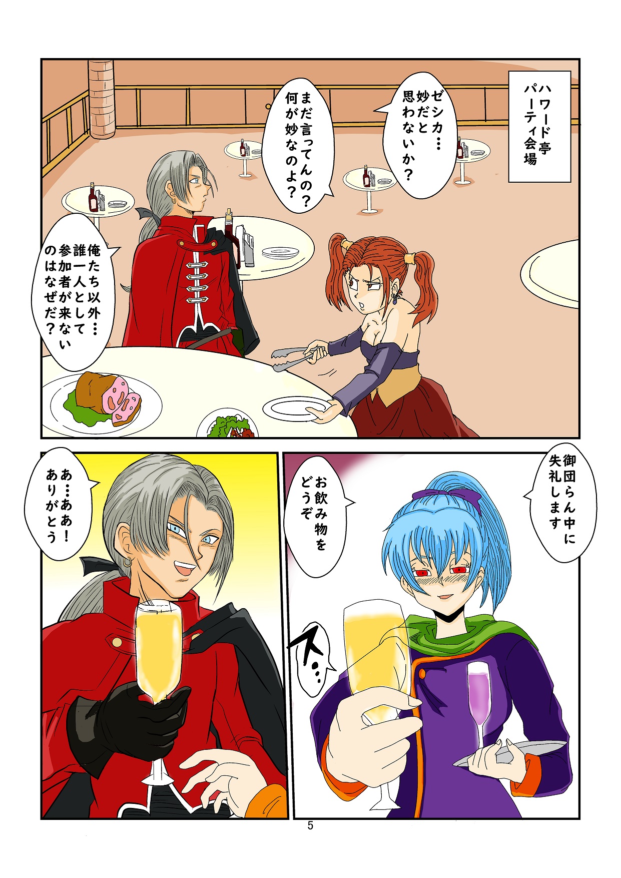 洗脳教育室～ゼ☆カ編～ Colored page 5 full