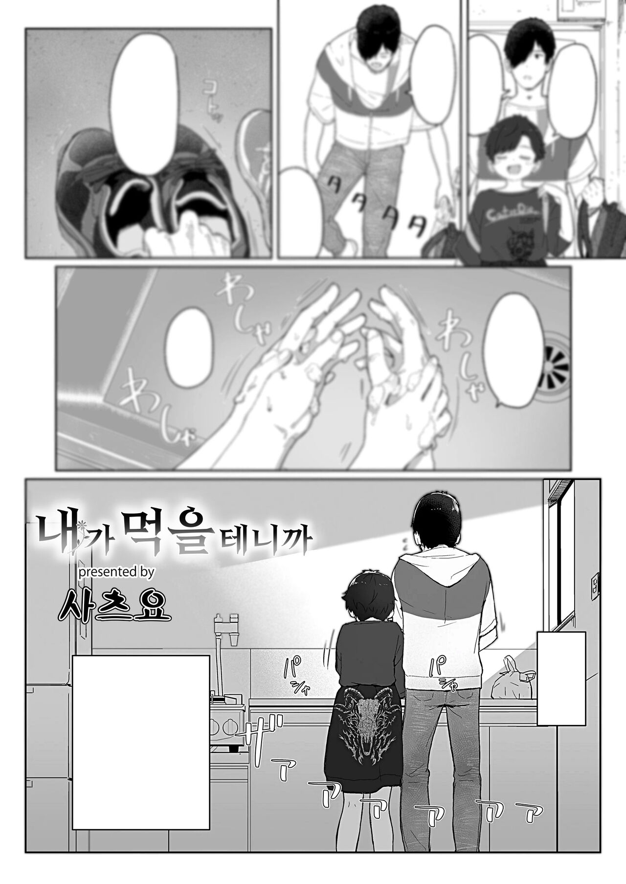Ore ga Taberu Kara｜내가 먹을테니깐 page 1 full