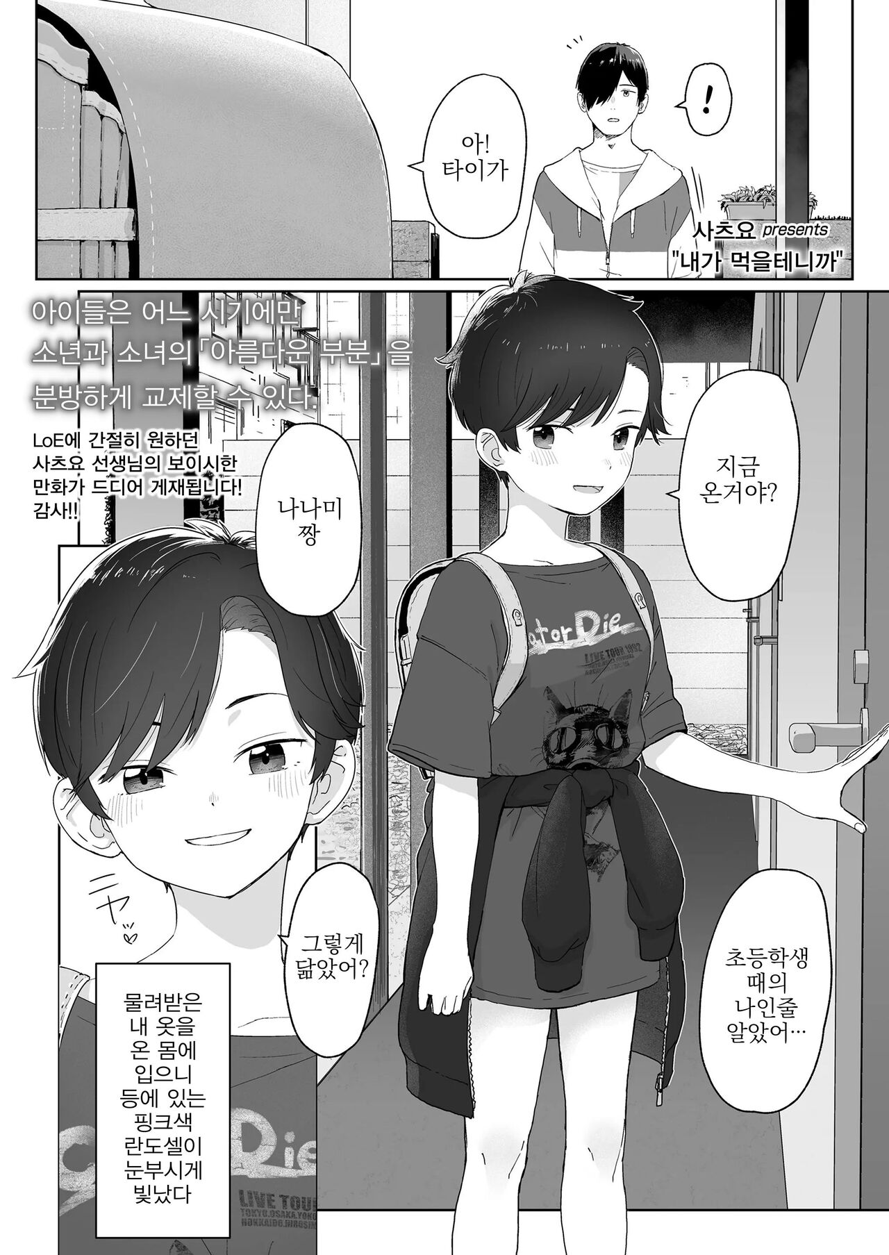 Ore ga Taberu Kara｜내가 먹을테니깐 page 2 full