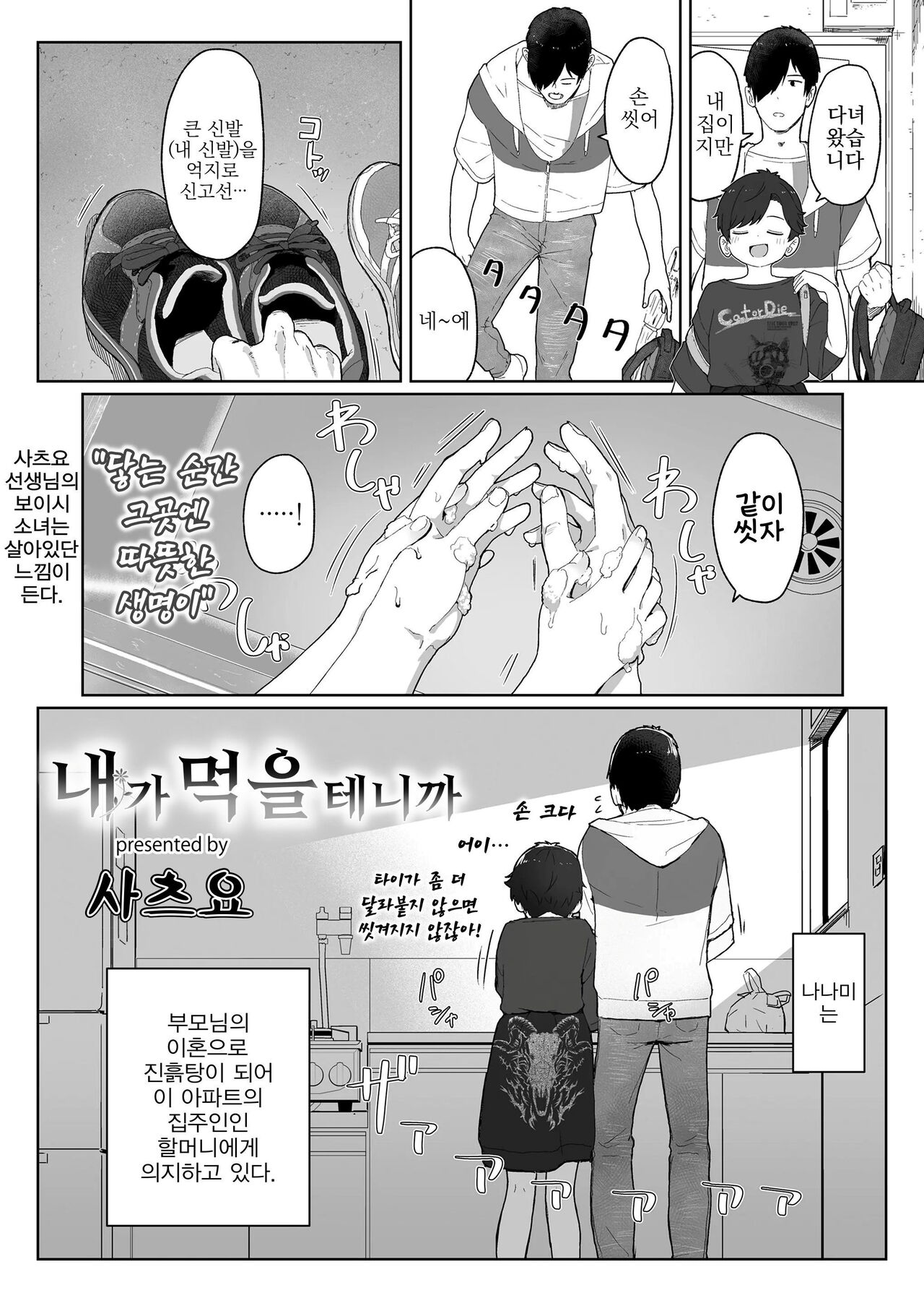 Ore ga Taberu Kara｜내가 먹을테니깐 page 3 full