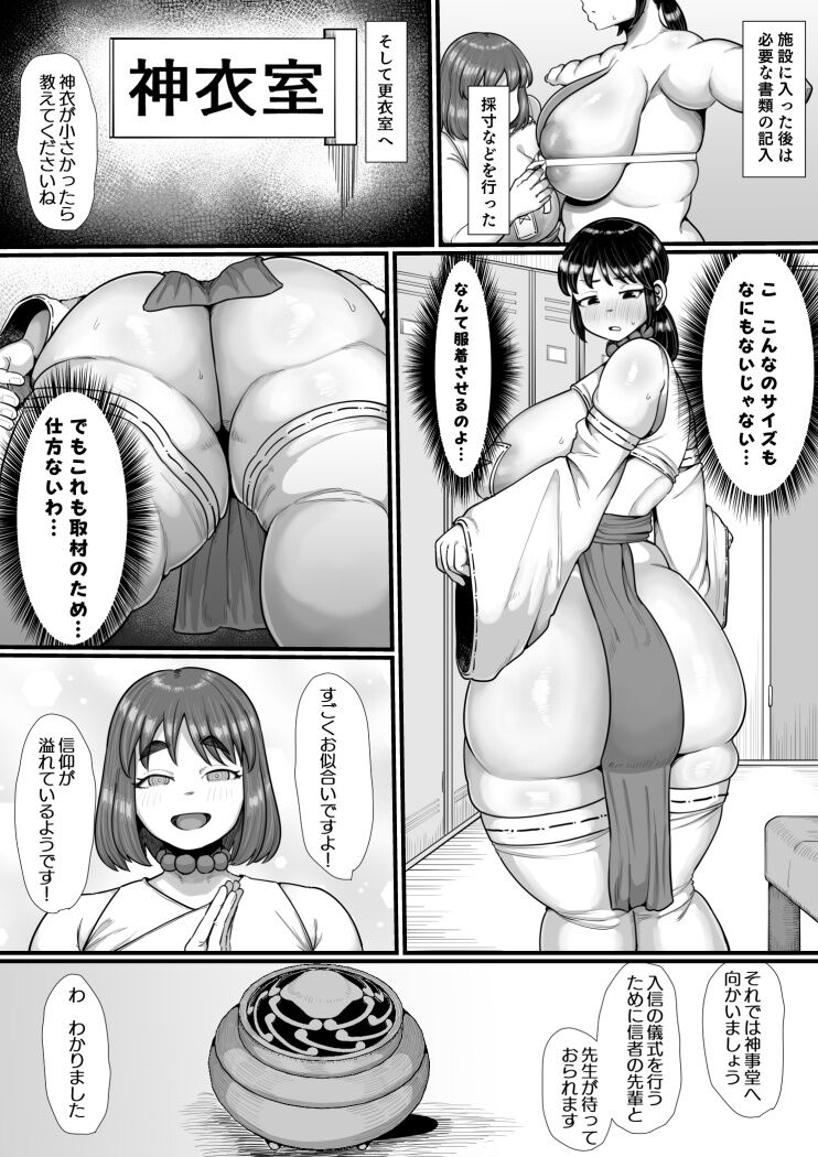 Futanari ga Kyouso no Shuukyou wa Jitsuzai Shita! Kisha no Taiatari Sennyuu Shuzai page 7 full