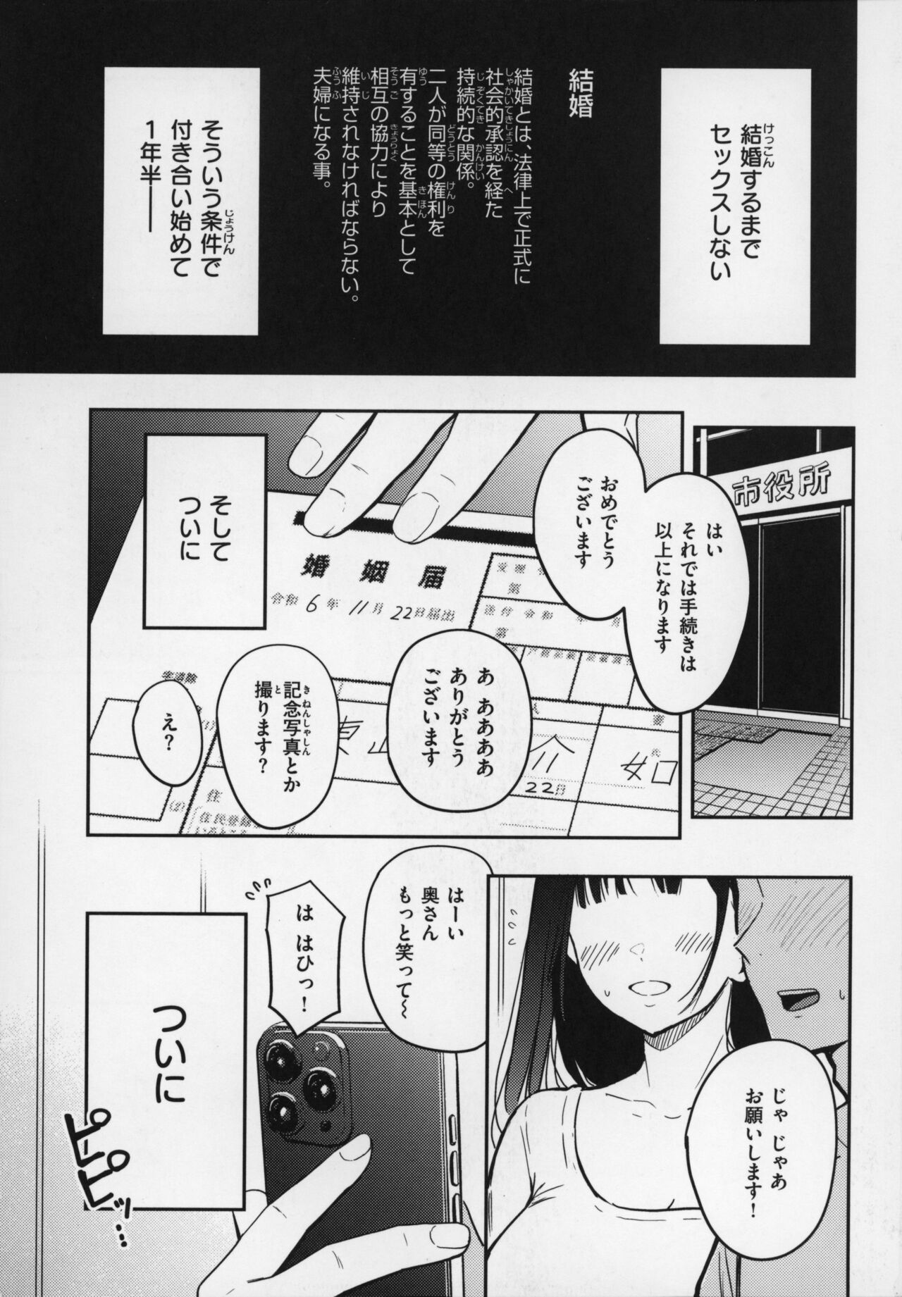 OPPAI + Melon Book 4P Leaflet page 4 full