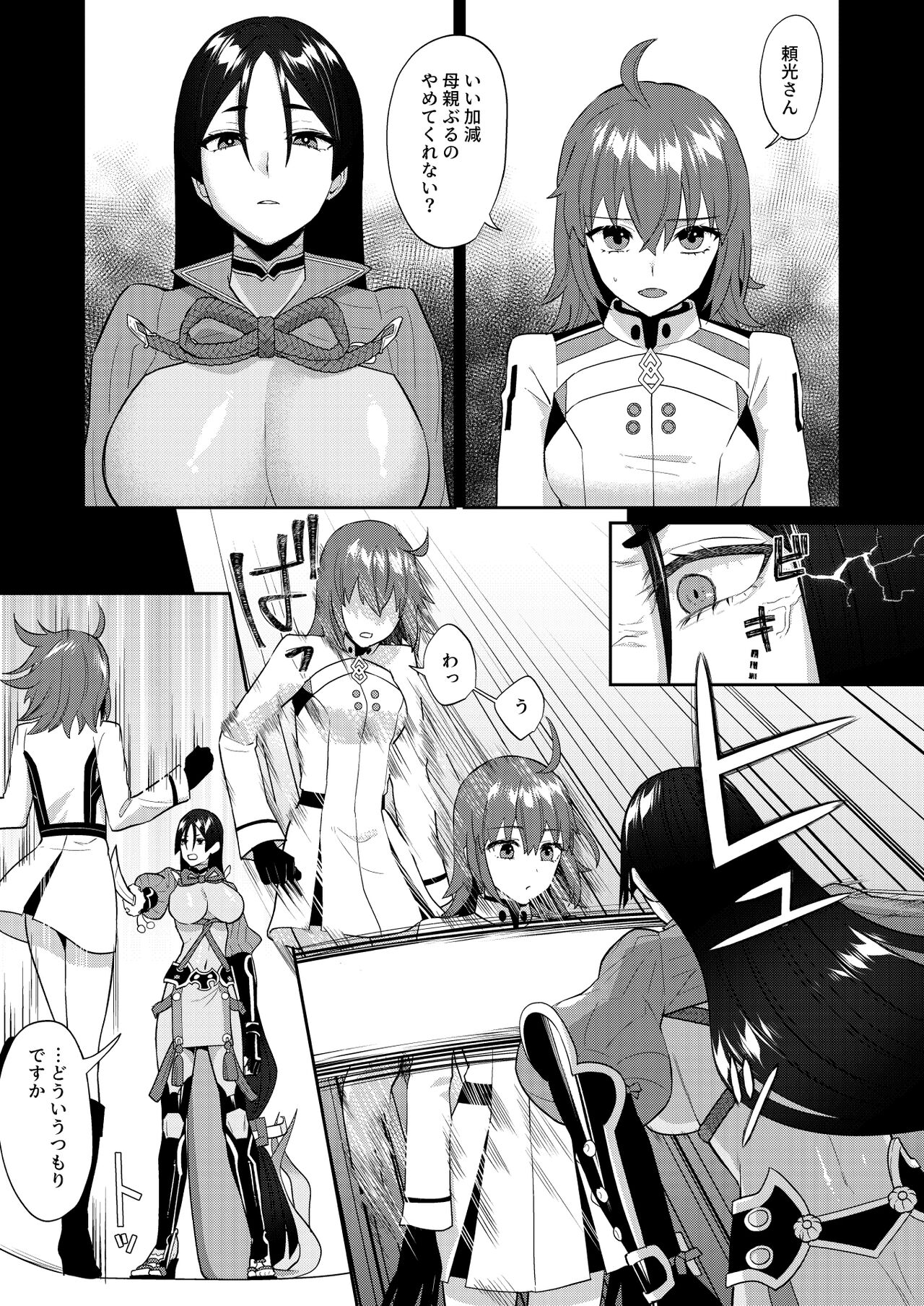 Torokashite Kowareteitte page 5 full
