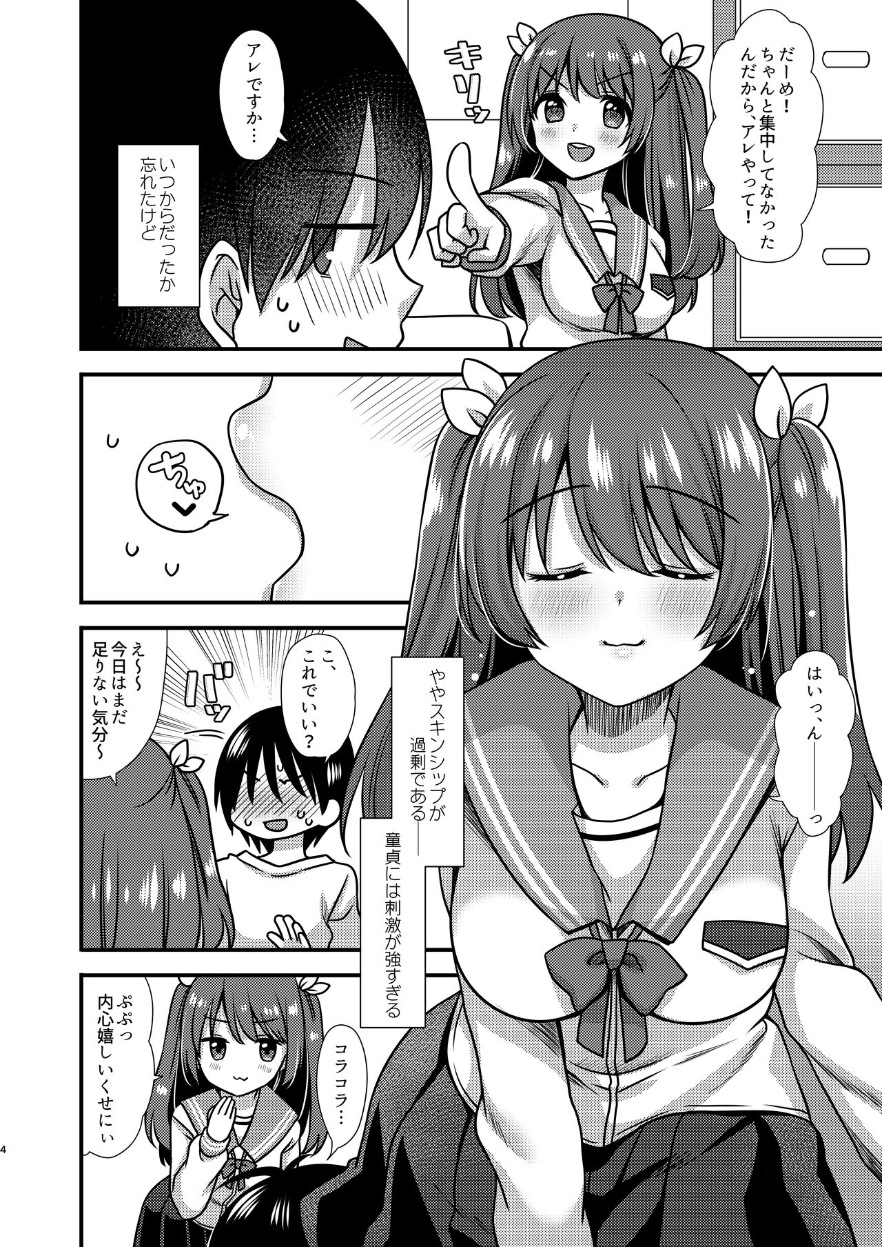 Hora Hora Shinai no? page 3 full