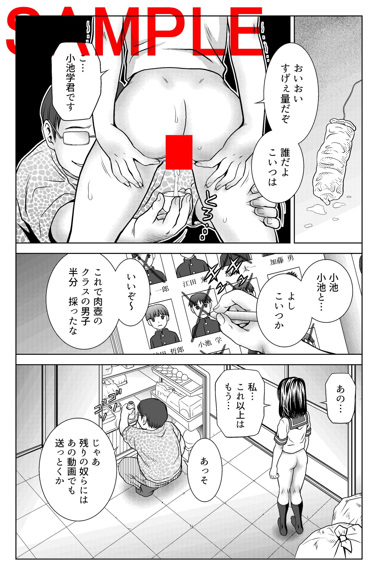 Seieki Saishuu Musume page 3 full
