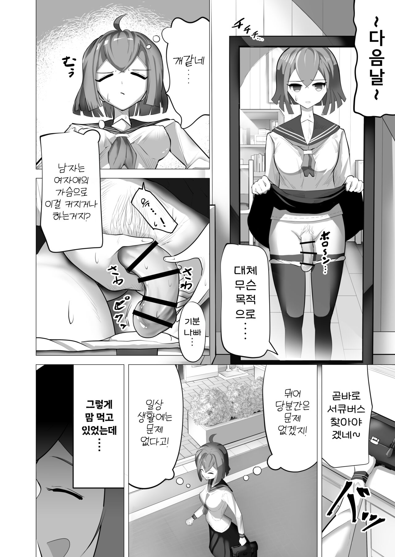 Onnanoko nara Chinpo Haete mo Irojikake ni Maketari Shimasen yo ne? | 여자애라면 자지가 자라도 미인계에 지거나 하지 않겠죠? page 4 full