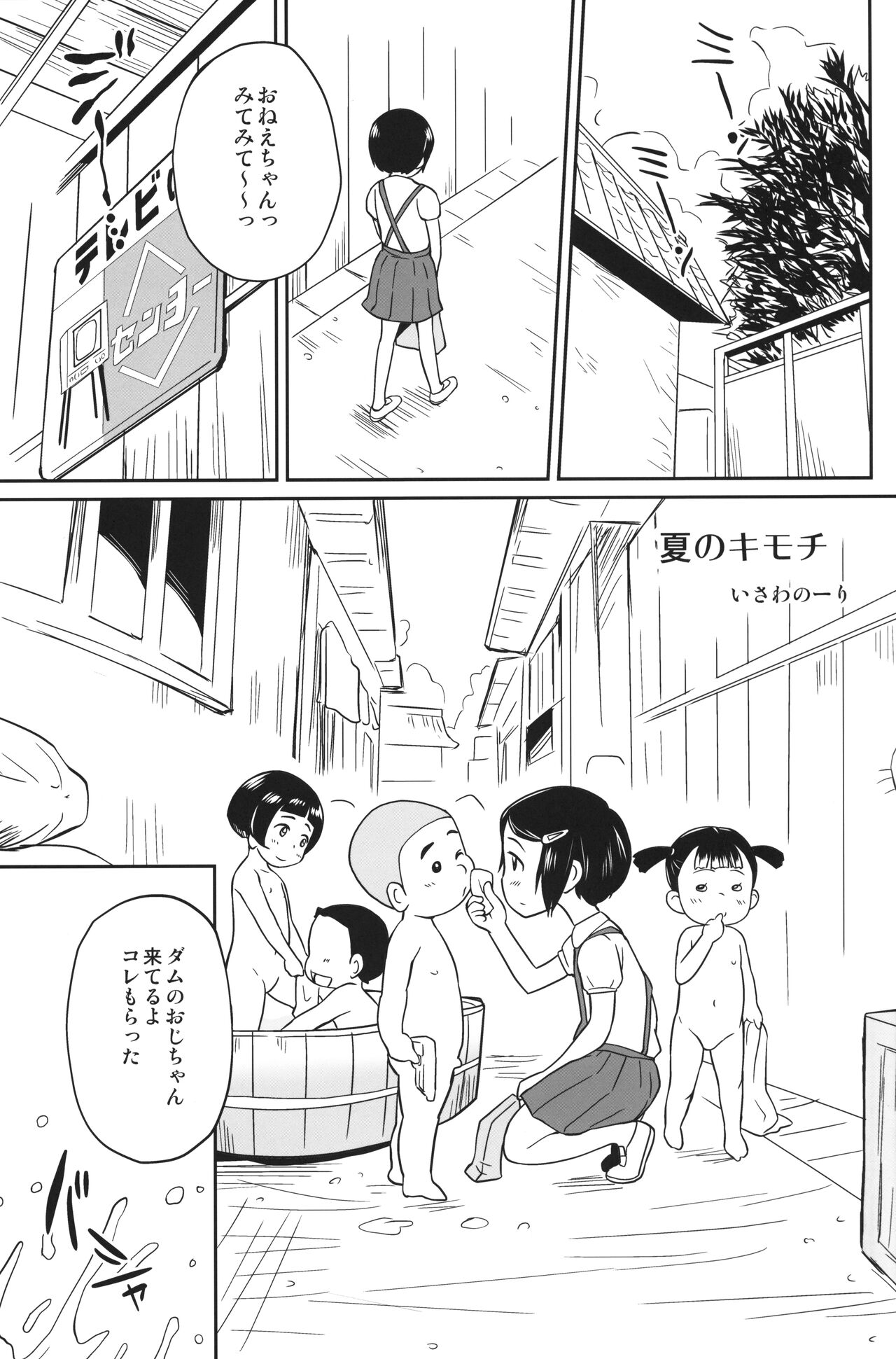 Natsu no Kimochi page 2 full