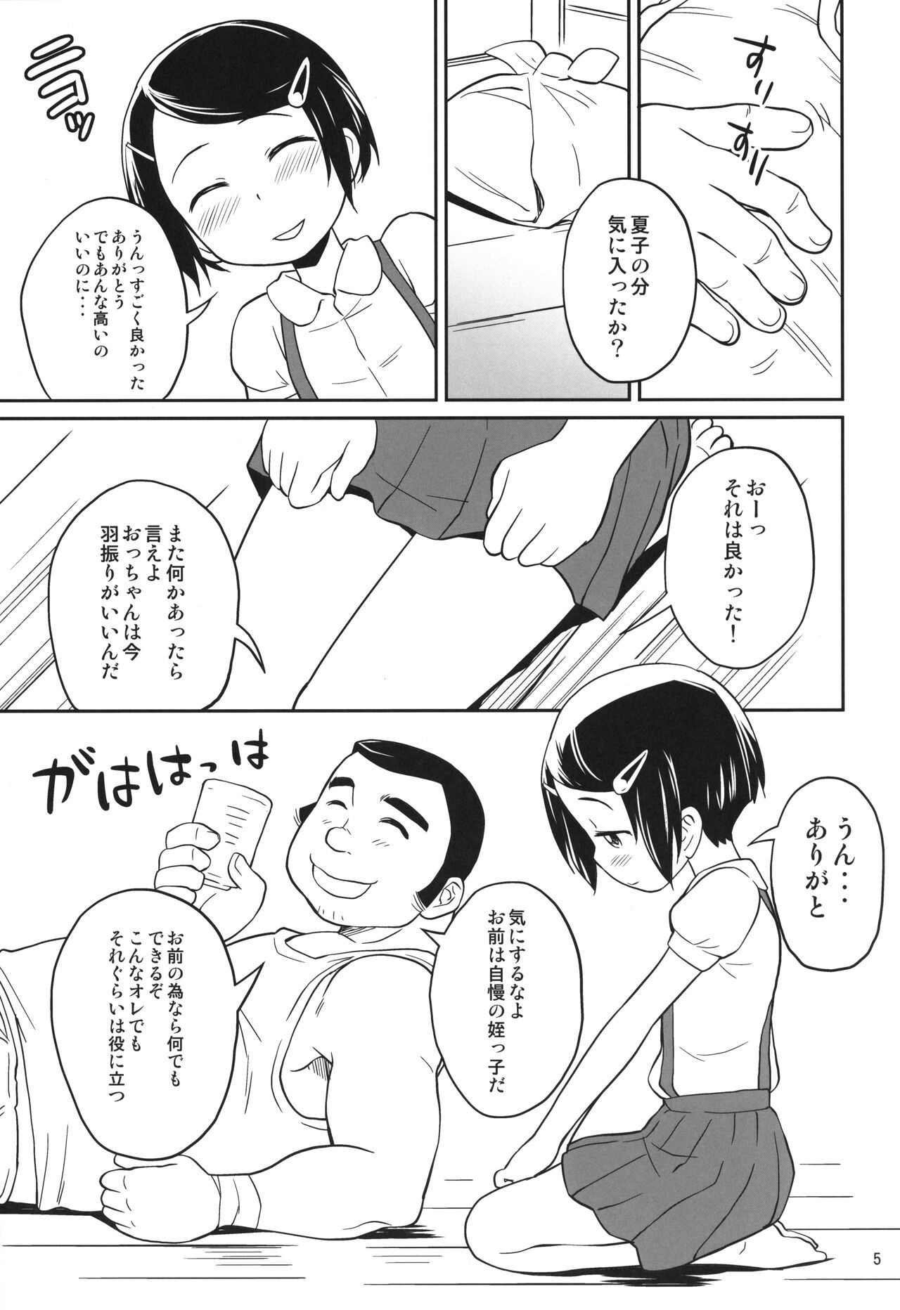 Natsu no Kimochi page 4 full