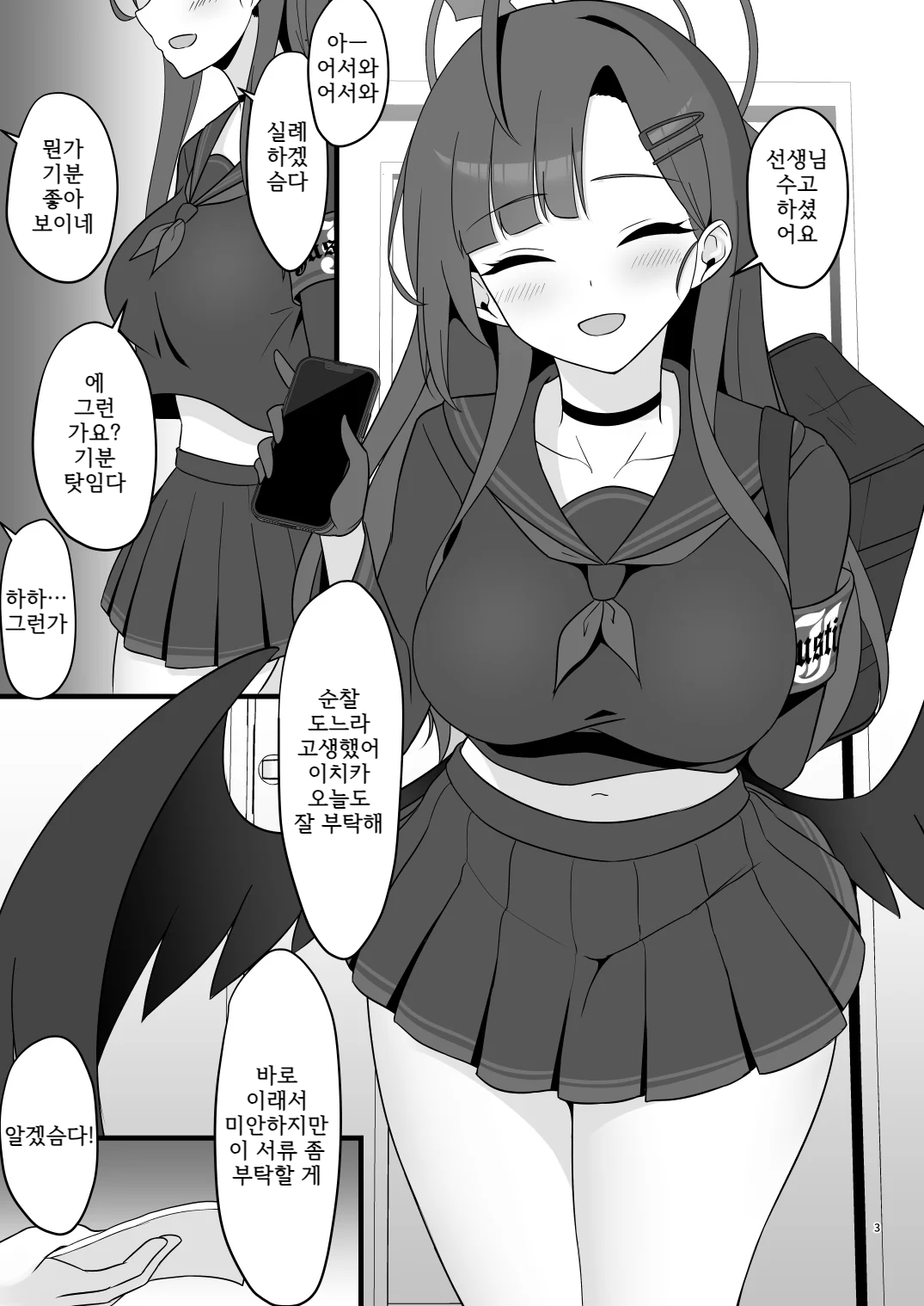 1 Kara muchuu ni nareru koto page 3 full
