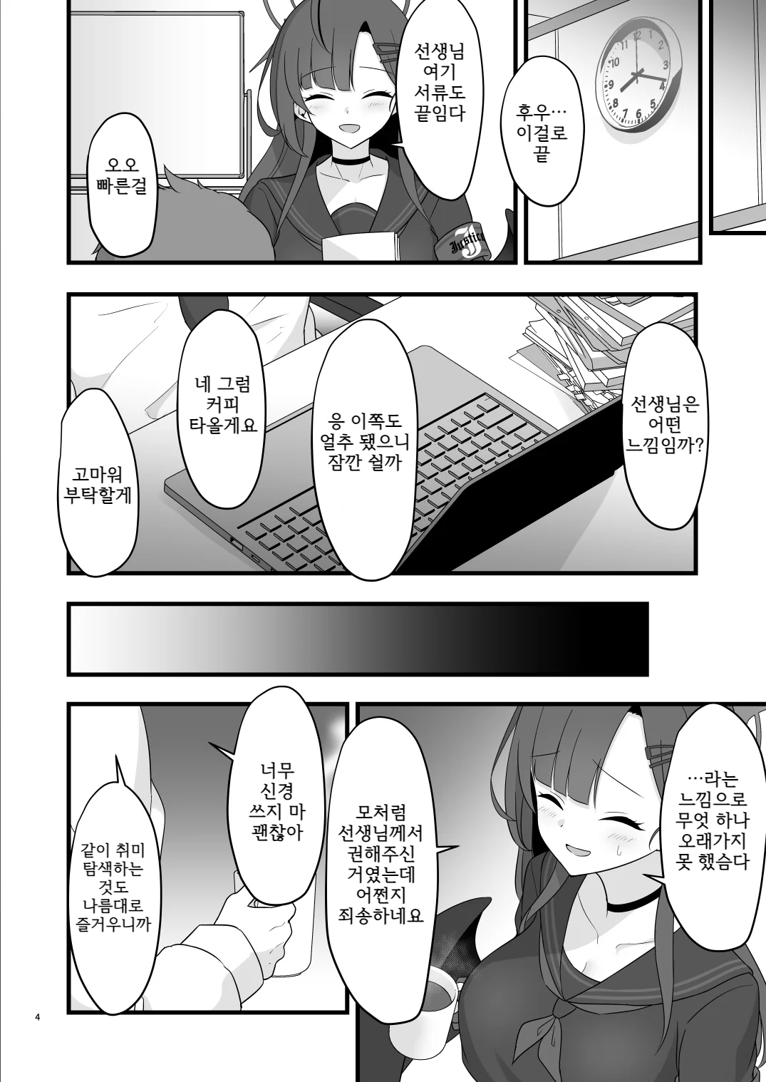 1 Kara muchuu ni nareru koto page 4 full