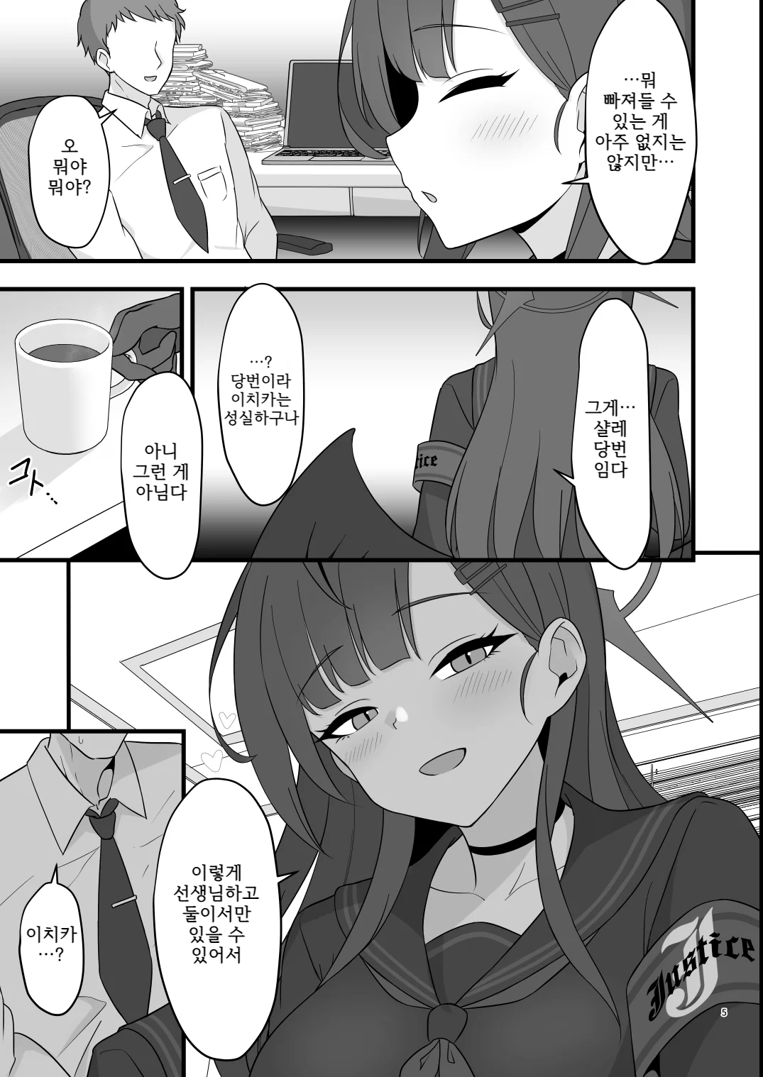 1 Kara muchuu ni nareru koto page 5 full