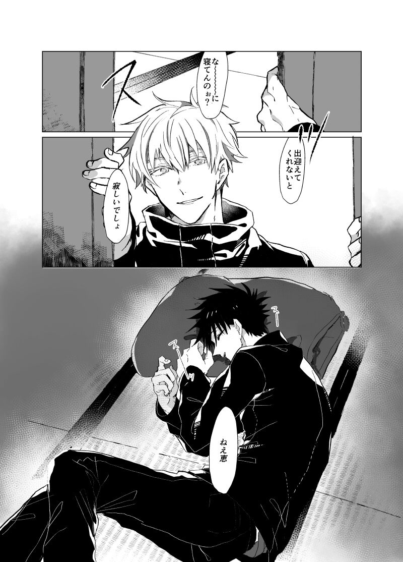 Souhoukousei Grooming page 3 full