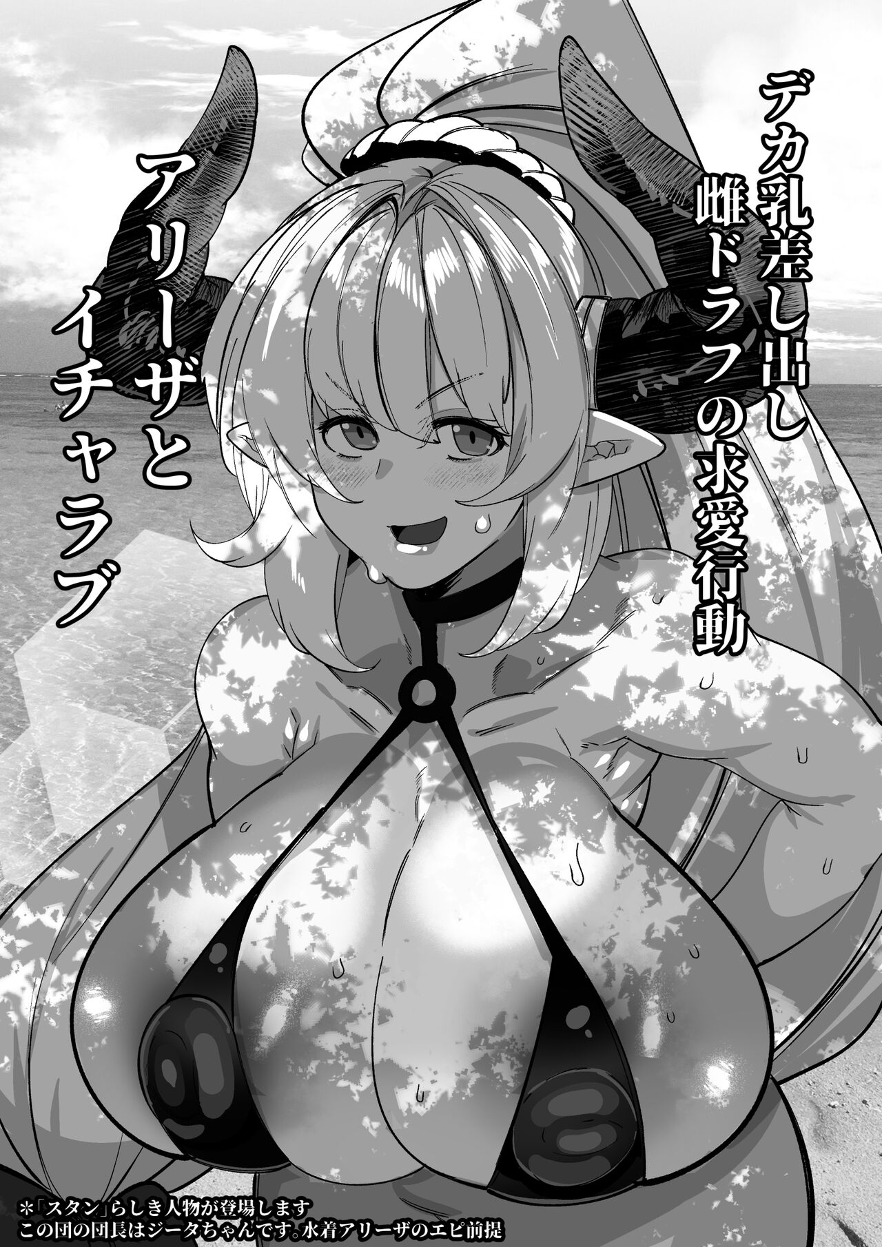 アリーザとおっぱいでイチャラブする話 page 1 full