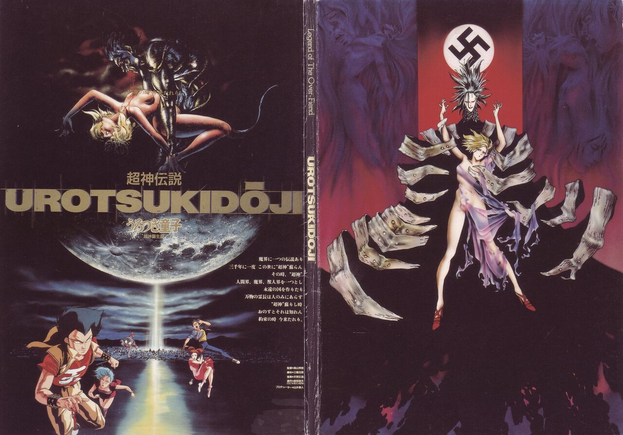 Urotsukidoji - Legend of the Overfiend page 1 full