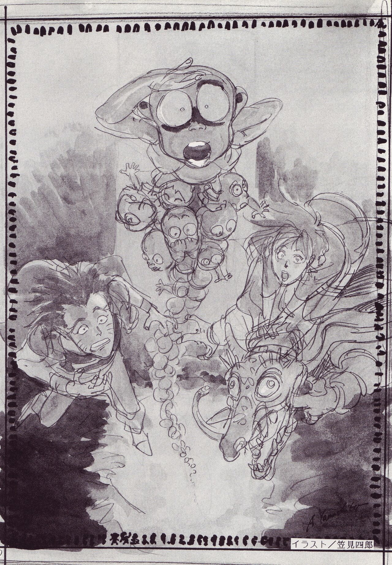 Urotsukidoji - Legend of the Overfiend page 9 full