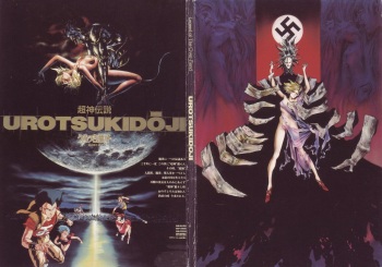 Urotsukidoji - Legend of the Overfiend cover