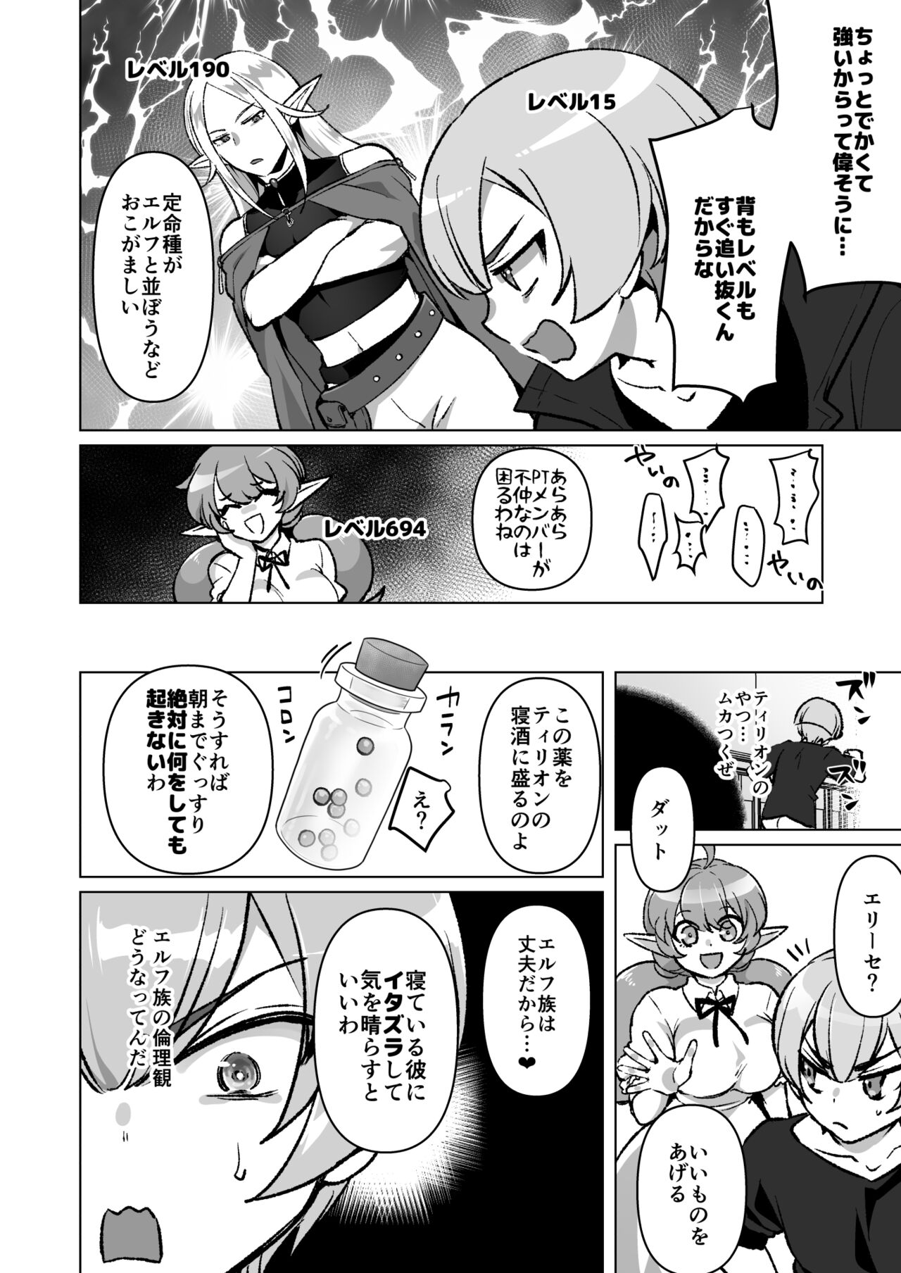 Neteru Elf ♂ ni Itazura suru Hanashi page 2 full