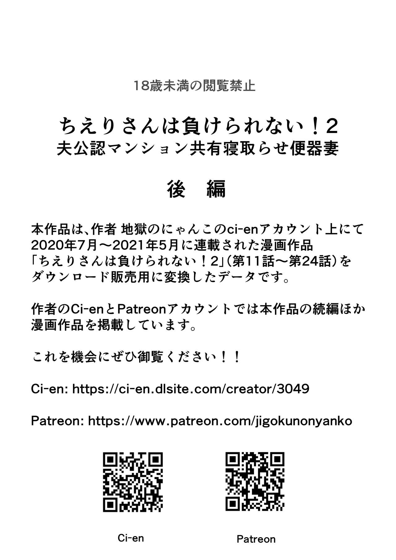 Chieri-san wa Makerarenai! 2 - Otto Kounin Mansion Kyouyuu Netorase Benki Tsuma Kouhen- ｜ 치에리씨는 지고 싶지 않아! 2 -남편 공인 아파트 공유 네토라세 변기 아내 후편- page 2 full